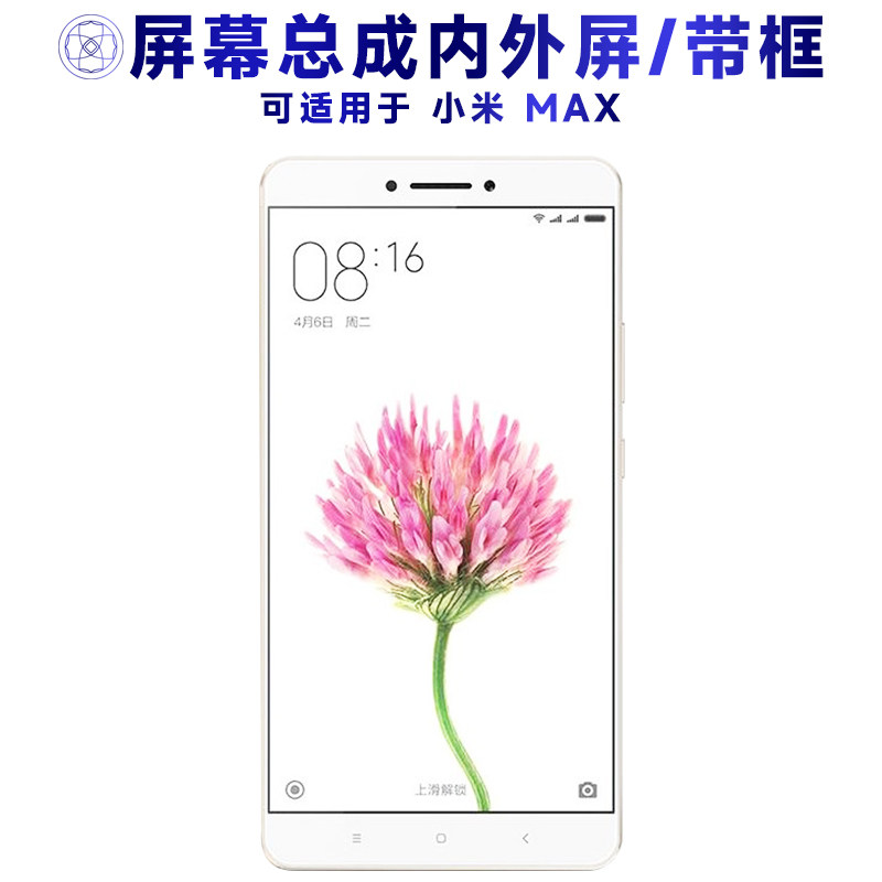 适用小米max屏幕总成带框