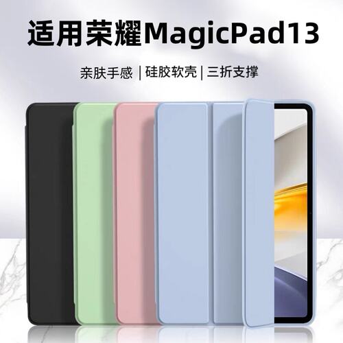 适用荣耀MagicPad13寸平