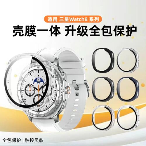 适用三星watch8保护壳las