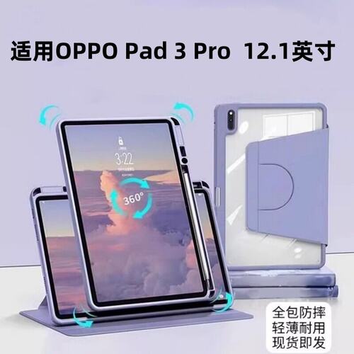 适用Oad3pro旋转保护壳12