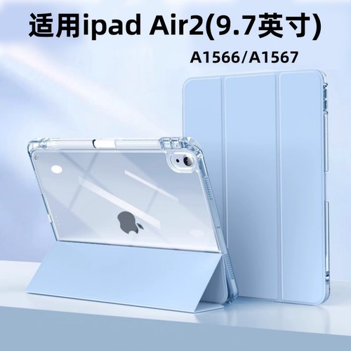 适用ipadAir2保护套压克