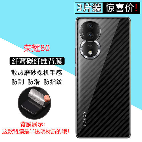 适用荣耀50/60/70/80/90手机后膜honor100Pro碳纤维纹70Pro+背膜后盖80GT半透明贴纸50se防指纹贴模保护软膜