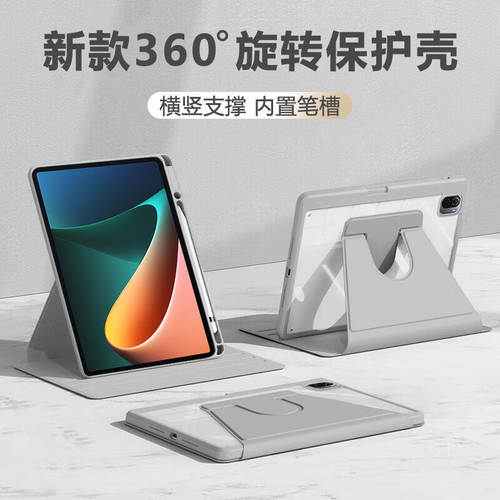 适用小米平板5保护套360