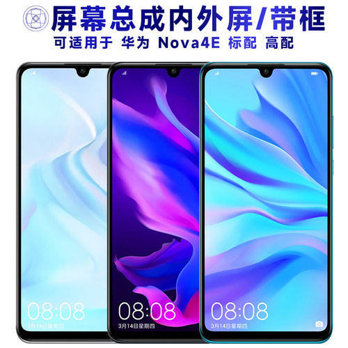 适用华为nova4e屏幕总成