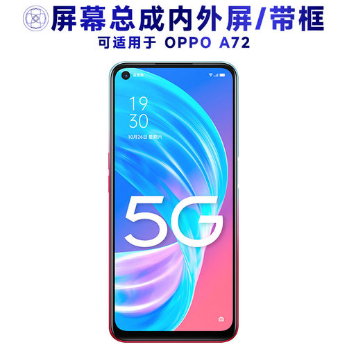 适用OA72屏幕总成带框液
