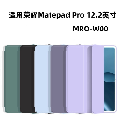 适用华为MatepadPro12.2