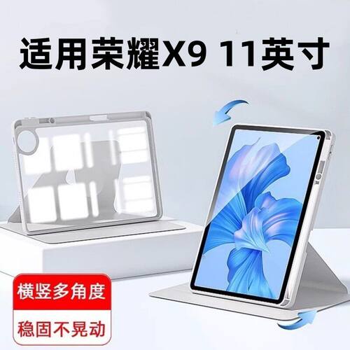 适用荣耀平板X9旋转保护