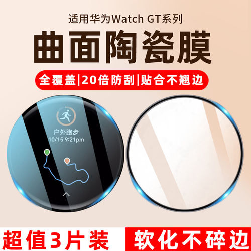 适用华为watchgt3保护膜