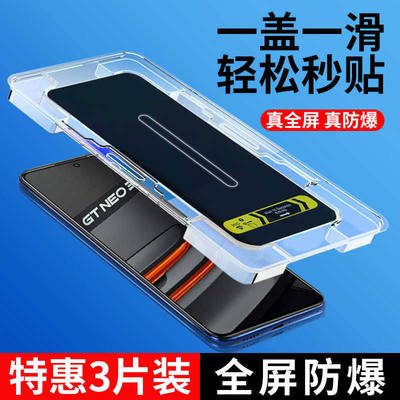 适用realme真我q3i秒贴钢