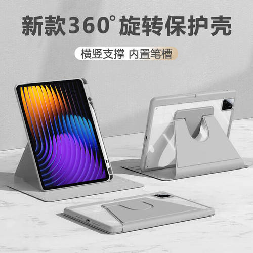适用小米平板7保护套360