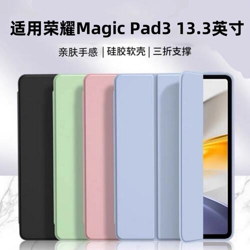 适用荣耀MagicPad313.3