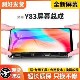 适用vivo y83屏幕总成带框y83a手机屏内外触摸液晶显示屏一体