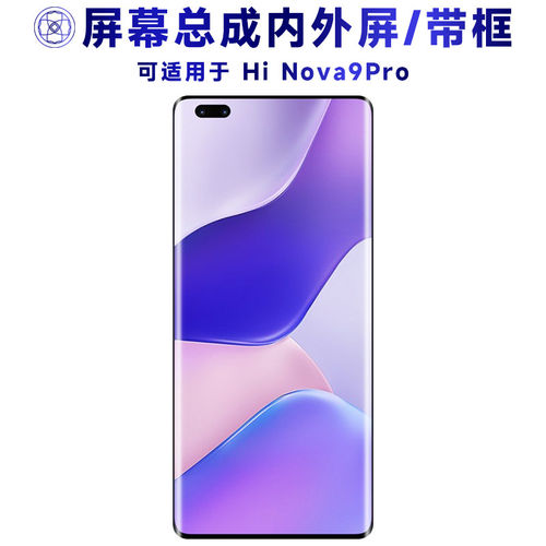 适用hinova9pro屏幕总成