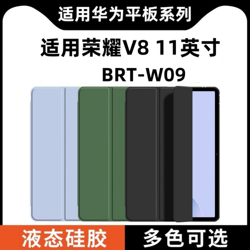 适用荣耀平板v8保护套brt