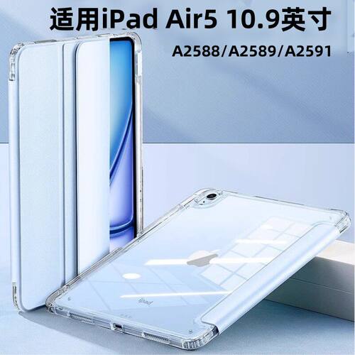 适用iPadAir5三折压克力