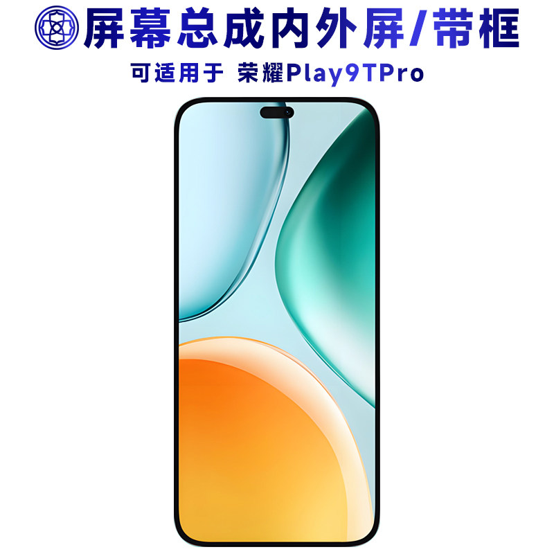 适用荣耀play9tpro屏幕总