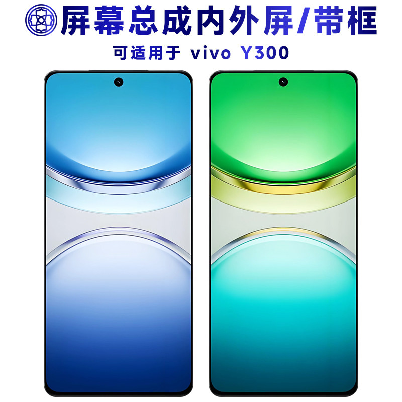 适用vivoy300屏幕总成带