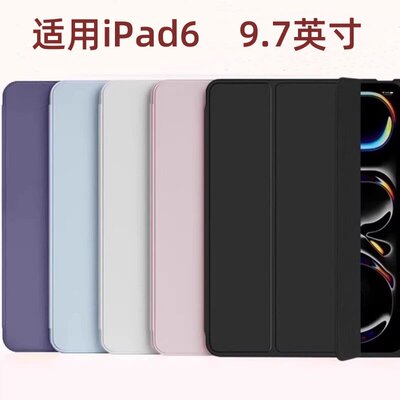适用iPad6保护套ip第6代