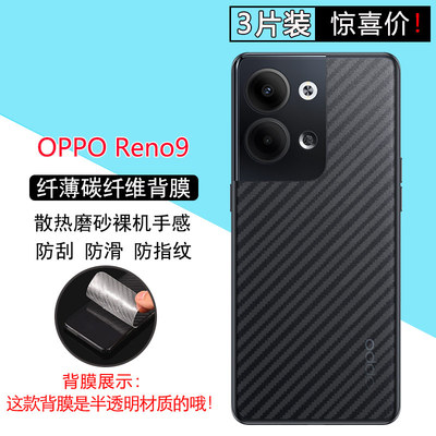 适用OPPO Reno5/6/7/8/9/10手机后膜reno11pro碳纤维纹背膜7SE后盖半透明9pro+贴纸防指纹贴模防刮花保护软膜