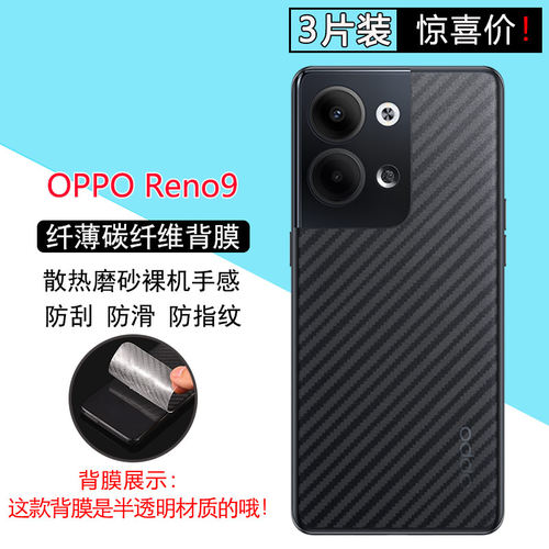 适用OPPO Reno5/6/7/8/9/10手机后膜reno11pro碳纤维纹背膜7SE后盖半透明9pro+贴纸防指纹贴模防刮花保护软膜
