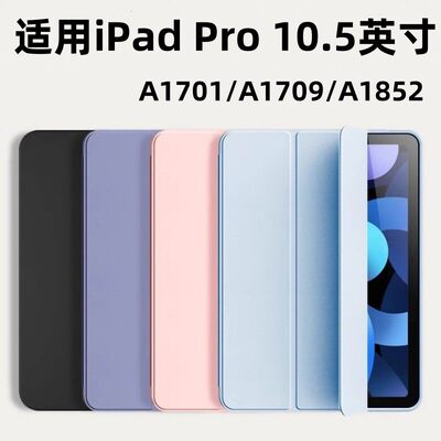 适用ipadpro10.5保护套