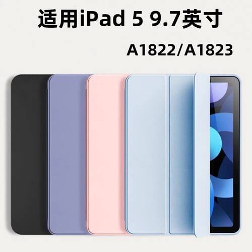 适用苹果ipada1822保护套