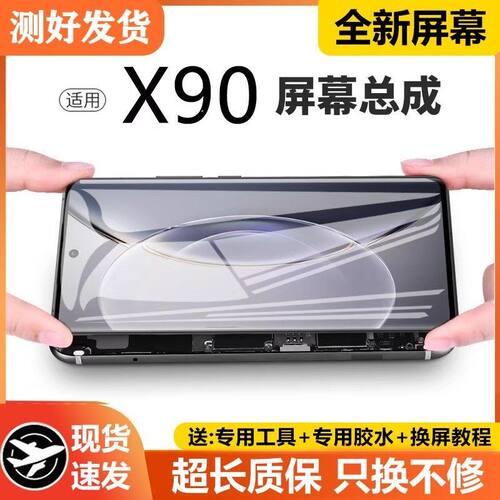 适用vivox90屏幕总成带