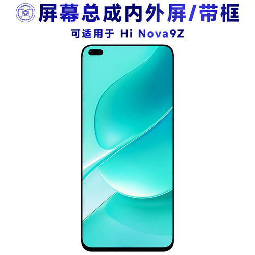 适用hinova9z屏幕总成带