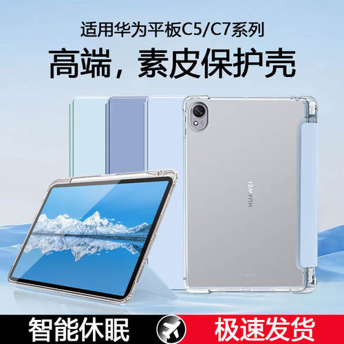 适用华为平板C5保护套新