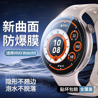 适用vivowatch5保护膜手