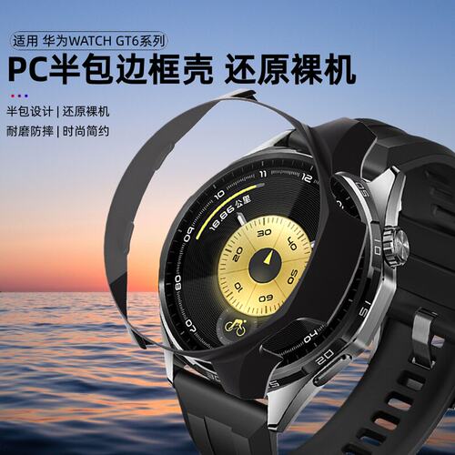 适用华为GT6保护壳Pro半