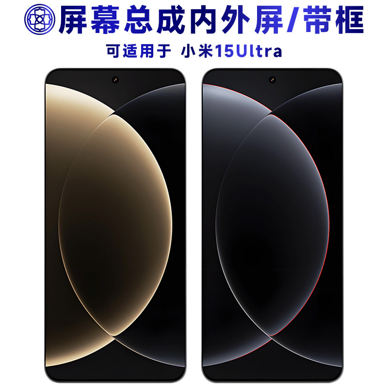 适用小米15Ultra屏幕总成