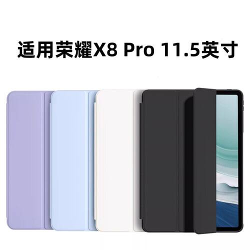 适用荣耀x8pro平板保护套