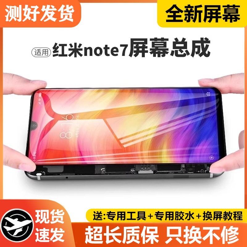 适用红米note7pro屏幕总