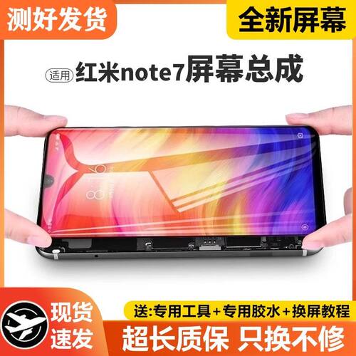 适用红米note7pro屏幕总