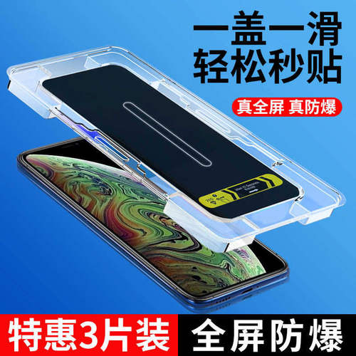 适用苹果xsmax秒贴钢化膜