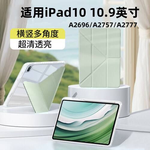 适用iPad10代保护壳2款平