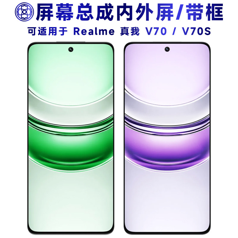适用realme真我v70屏幕总