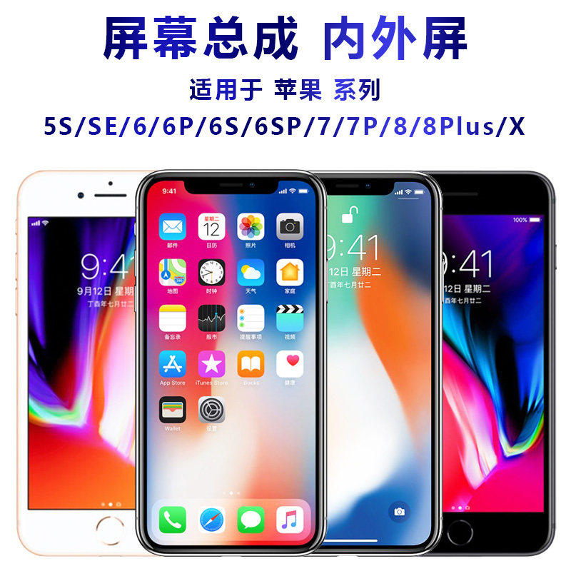 适用x苹果8总成5se触摸6