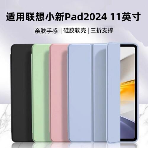 适用联想pad202411英寸T
