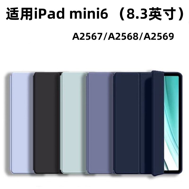 适用苹果ipadmini6平板保