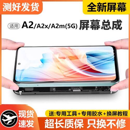 适用OA2屏幕总成带框PJU