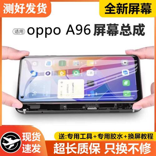 适用oa96屏幕总成带框A