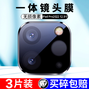适用2022新款ipad pro11寸镜头膜12.9寸IPAD PRO平板电脑后置摄像头贴膜A2759平板镜头保护膜A2436平板镜头贴