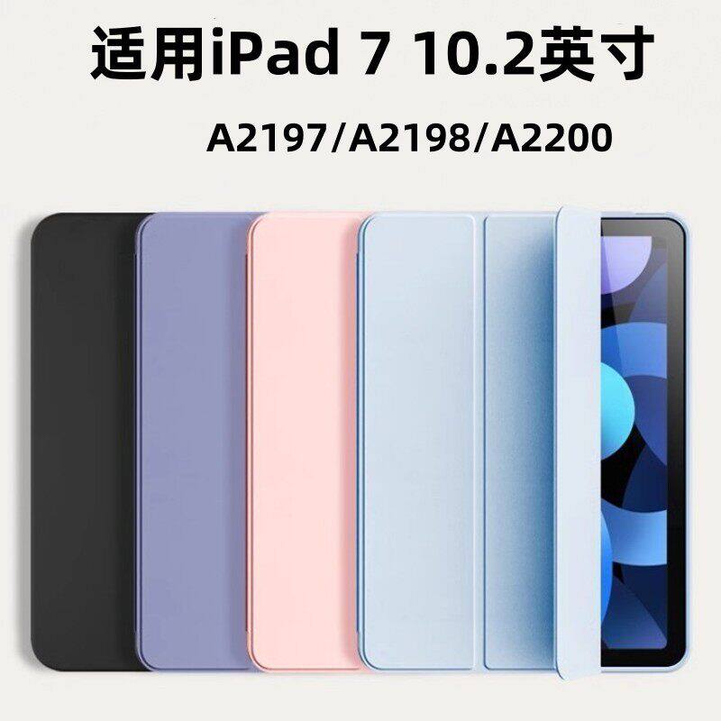 适用iPad7平板套A2197/8