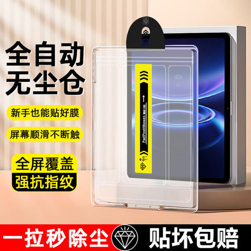 适用红米pad2se秒贴钢化