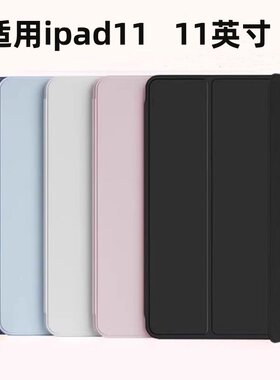适用ipad11平板保护套全包11英寸平板保护套A3354/A3355保护壳苹果ipad11代矽胶平板壳2025新款A3356三折软壳