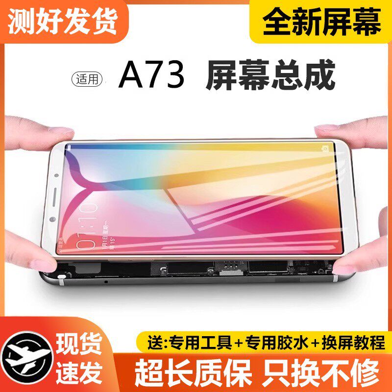 适用oa73屏幕总成带框t