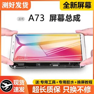 适用oppo a73屏幕总成带框a73t手机萤幕内外触摸液晶维修显示屏