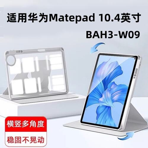 适用华为MatePad10.4英寸